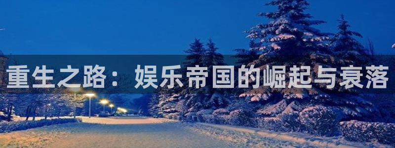 杏鑫娱乐