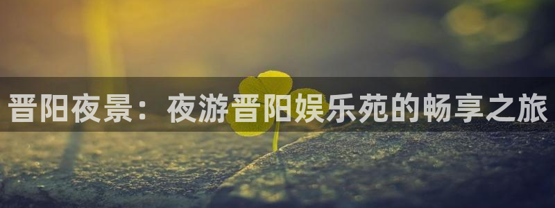 杏鑫娱乐