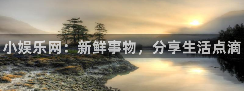 杏鑫娱乐